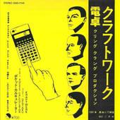 Dentaku – 7" JP – 1981